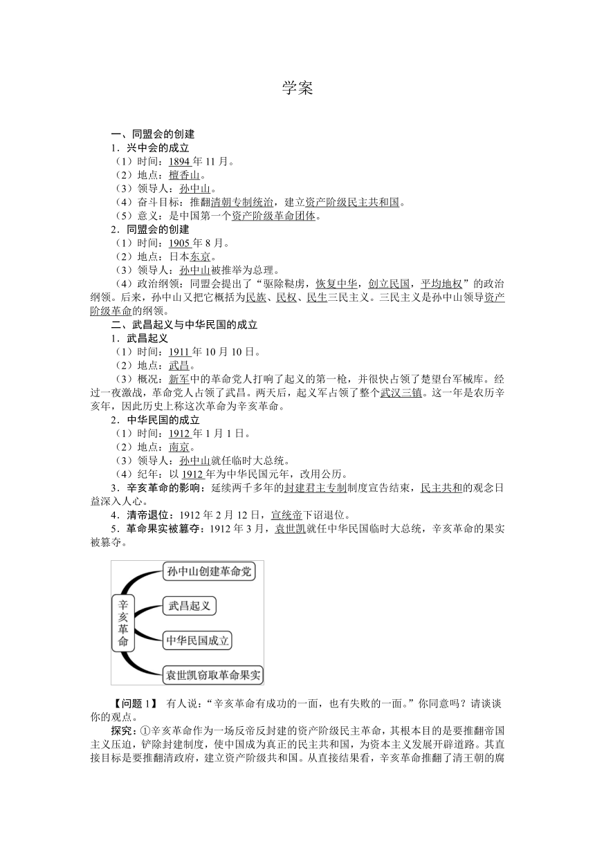 八年级历史（中图版）上册导学案：第二单元 第3课辛亥革命