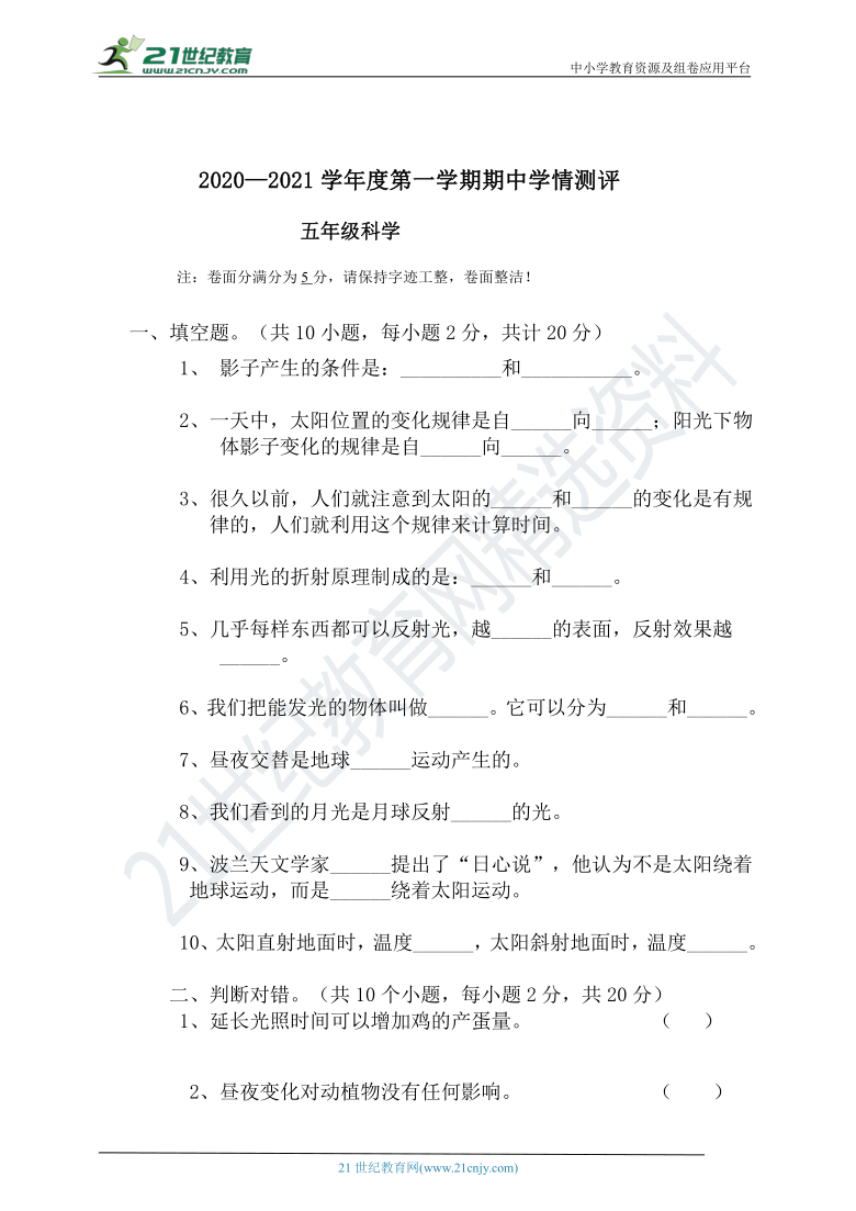 苏教版小学科学五年级上册期中测试卷（含答案）