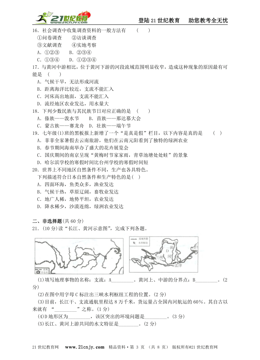 主题一  我们生活的世界综合自测题