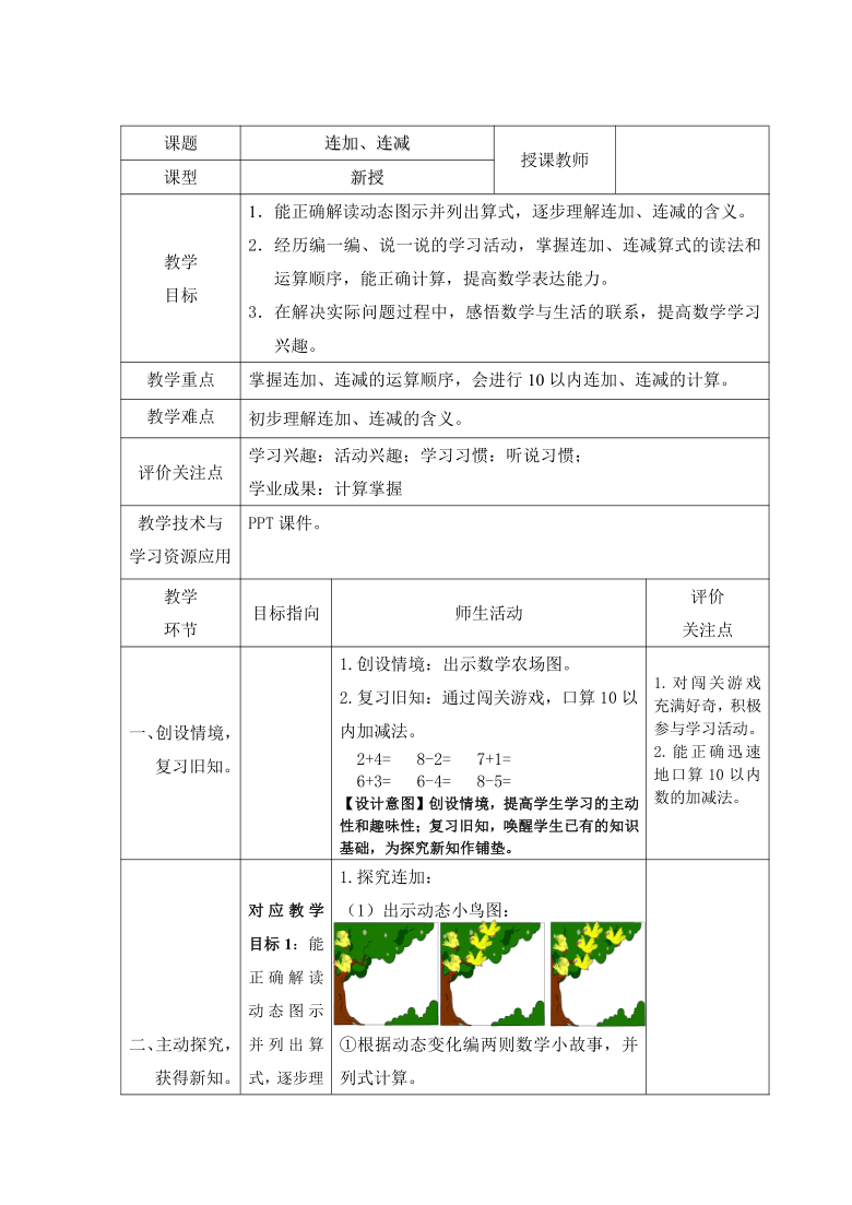 一年級上冊數學教案-2. 9 10以內數的加減法(連加連減) 滬教版