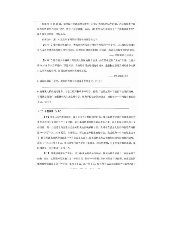云南省弥勒市2019年中考二模语文试题（图片版）（附答案）