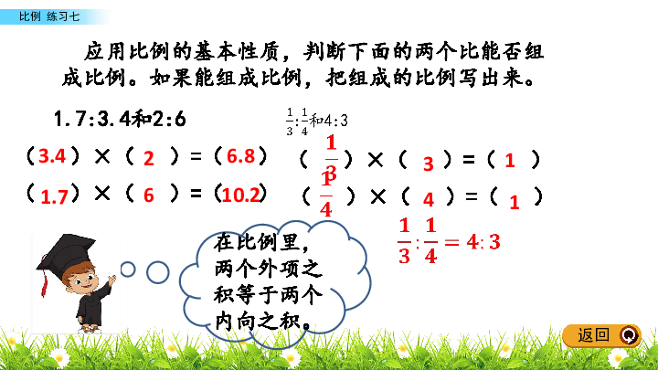 苏教版六年级下册数学课件：4.6 练习七（共14张PPT）