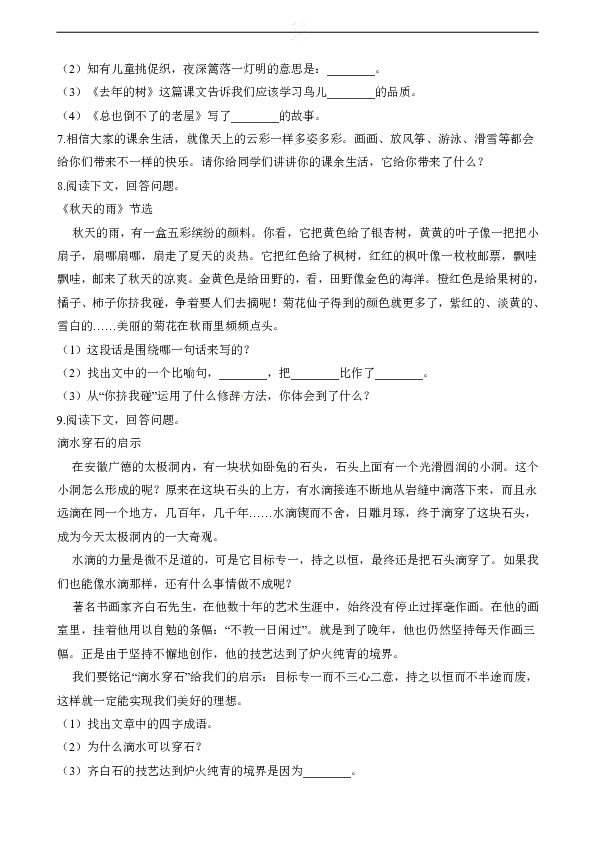 三年级上册语文试题-期中测试 甘肃省武山县马力镇2018—2019学年 人教部编（含解析）