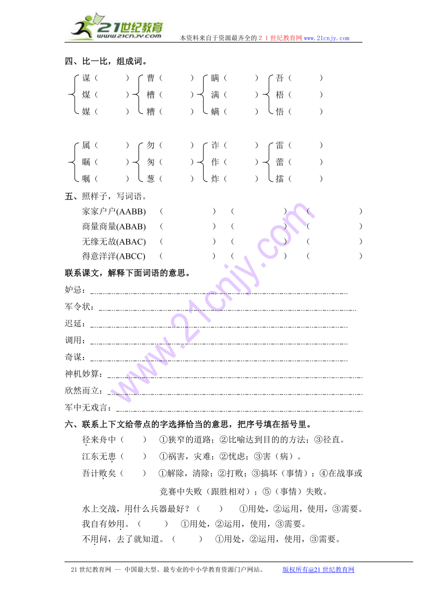 《孔明借箭》一课一练