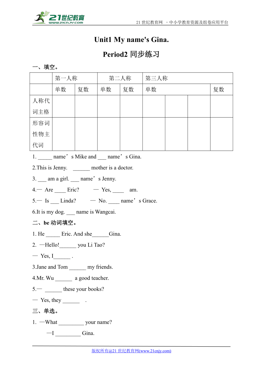 Unit1 My name’s Gina. Period2 同步练习