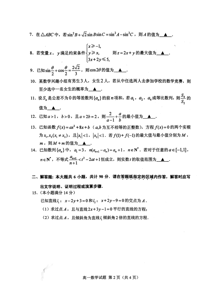江苏省徐州市2016-2017学年高一下学期期末考试数学试题（图片版，含答案）