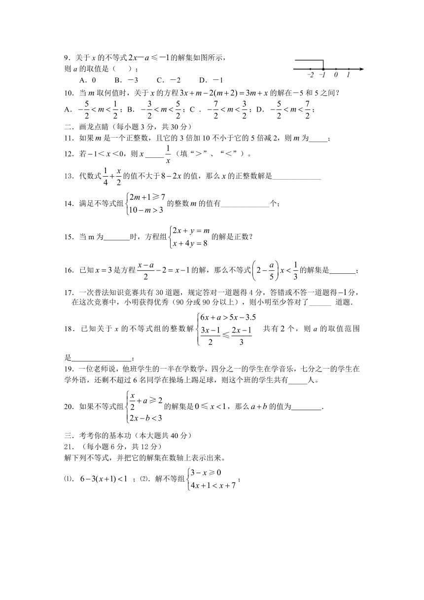 第七章 一元一次不等式与不等式组 单元测试（1）