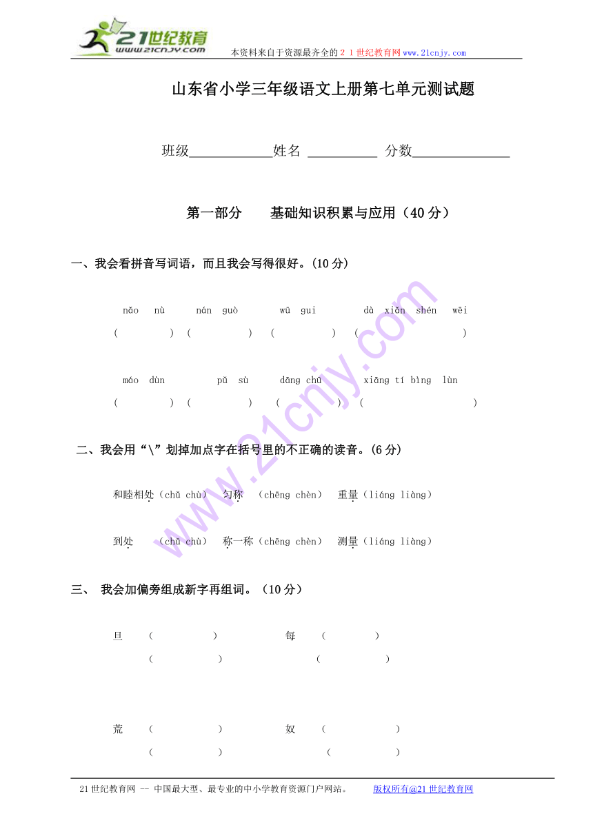 山东省小学三年级语文上册第七单元测试题