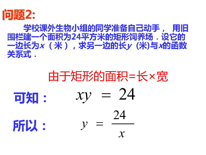 17.4.1 反比例函数 课件 (14张PPT)