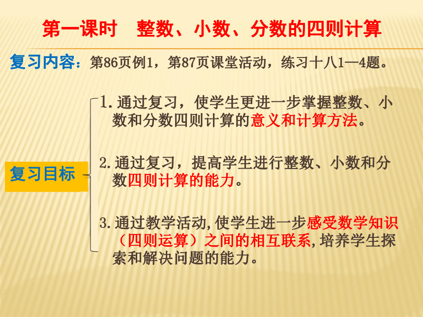 《数的运算》整理与复习建议