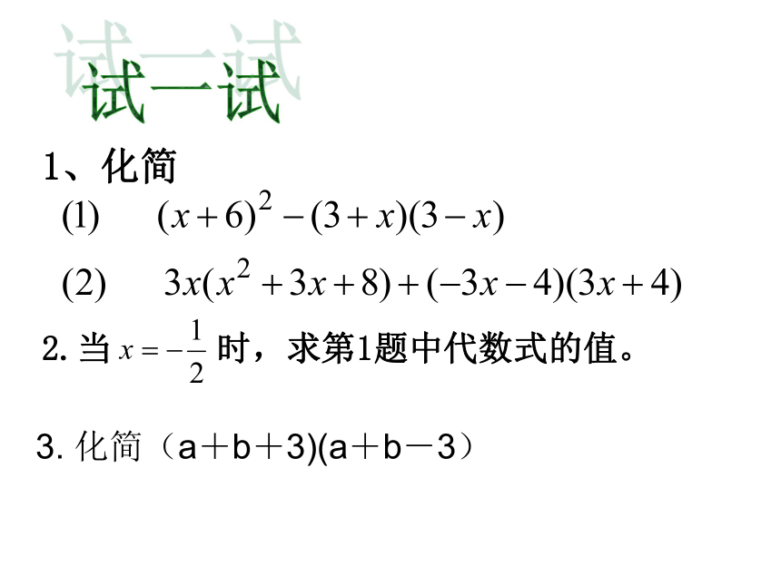 3.5整式的化简