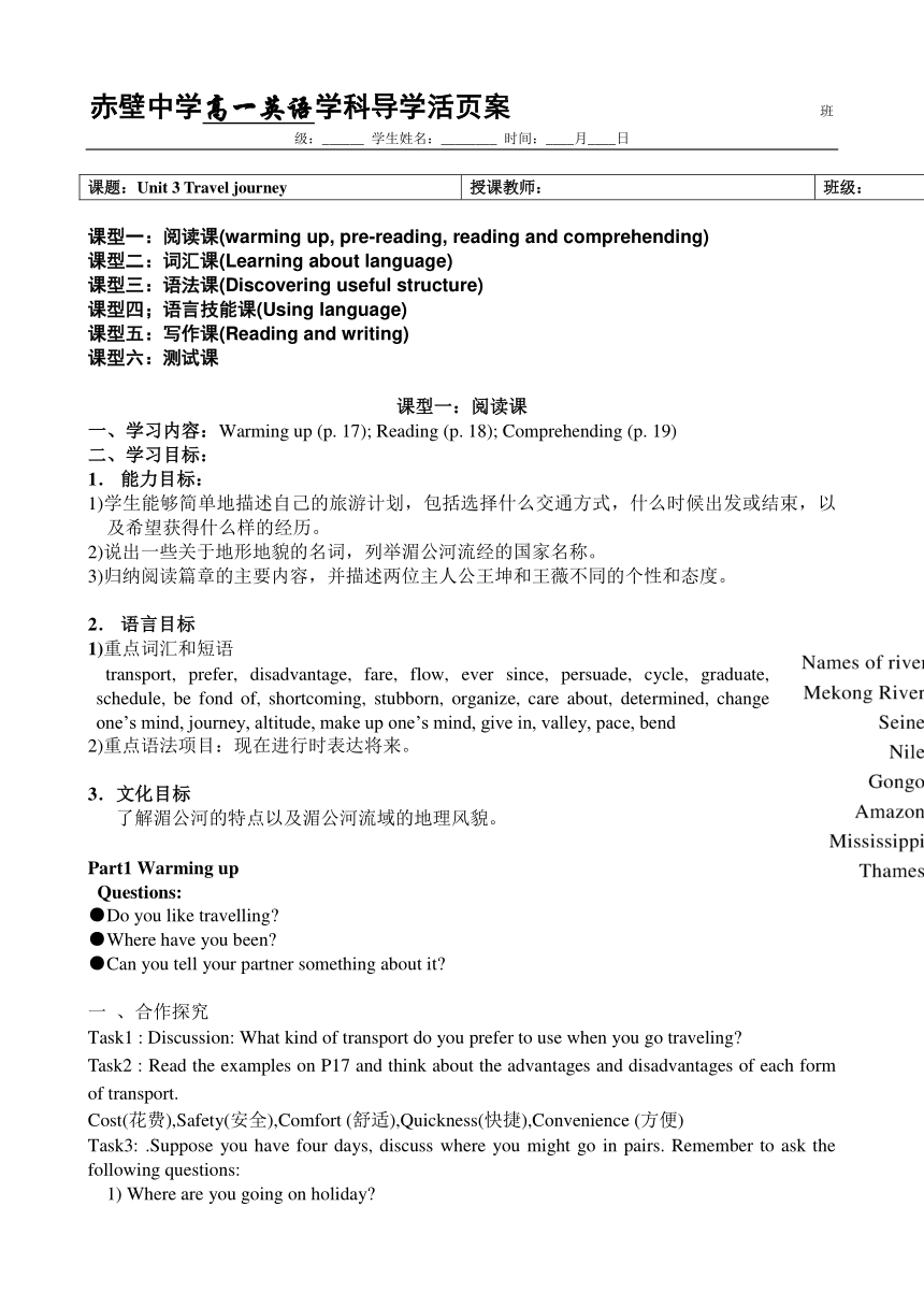 Unit 3 Travel journey单元学案（无答案）