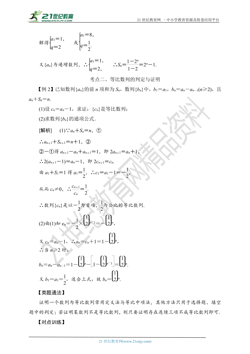 2019高考数学考点突破--25等比数列及其前n项和（解析版）