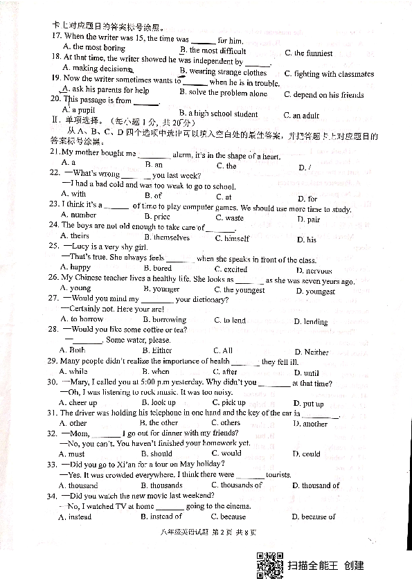 重庆市九龙坡区2018-2019学年第二学期八年级英语教育质量全面监测试题（扫描版无答案，无听力音频和材料）