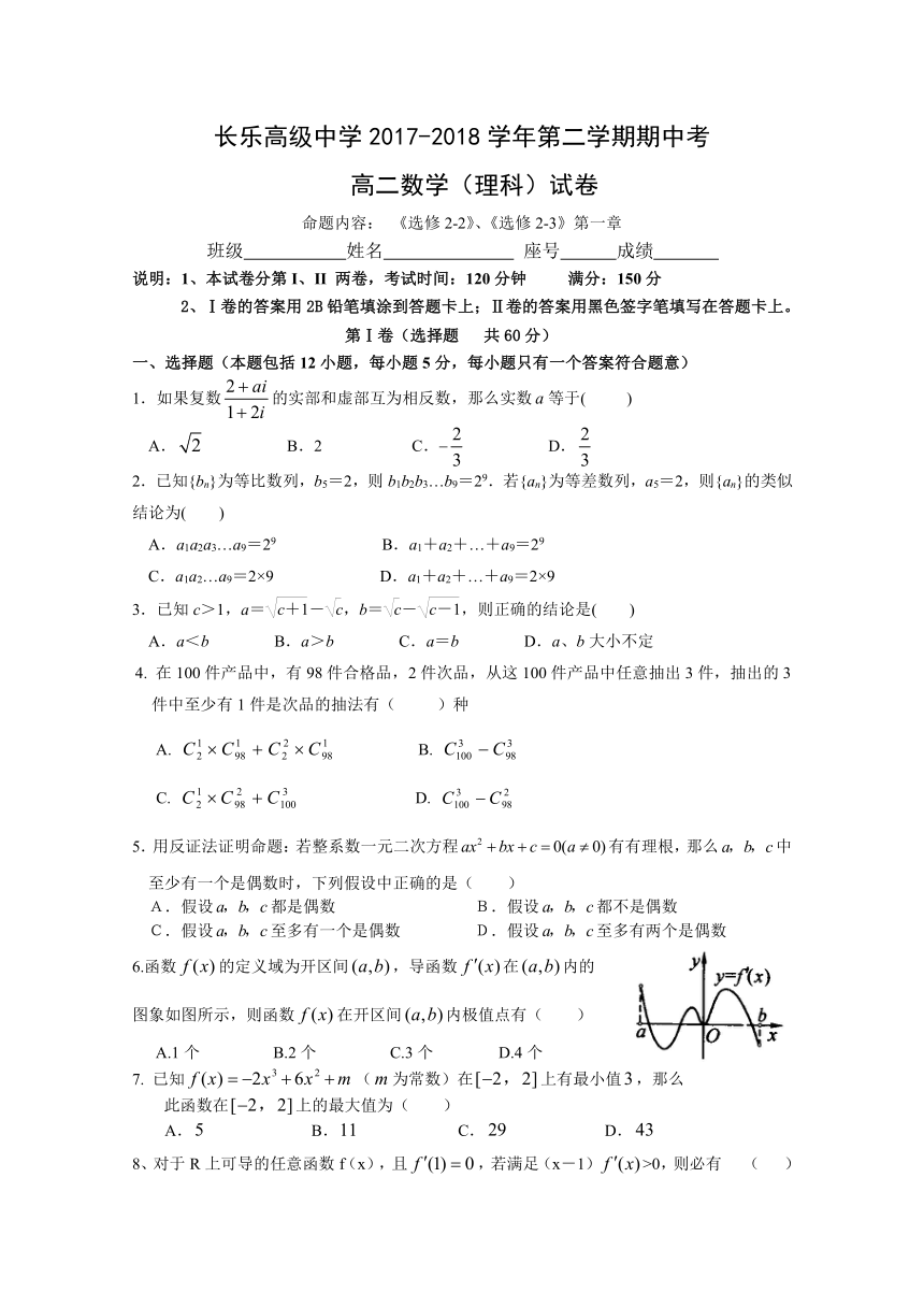 福建省长乐高级中学2017-2018学年高二下学期期中考试理科数学（理科）试题