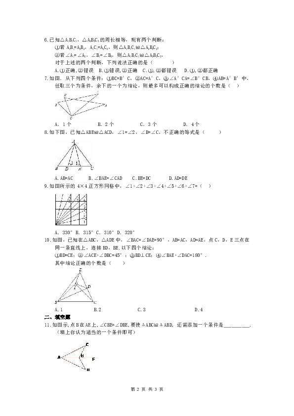 2019年春北师大版七年级数学下册4.3 探索三角形全等的条件 同步练习（含答案）