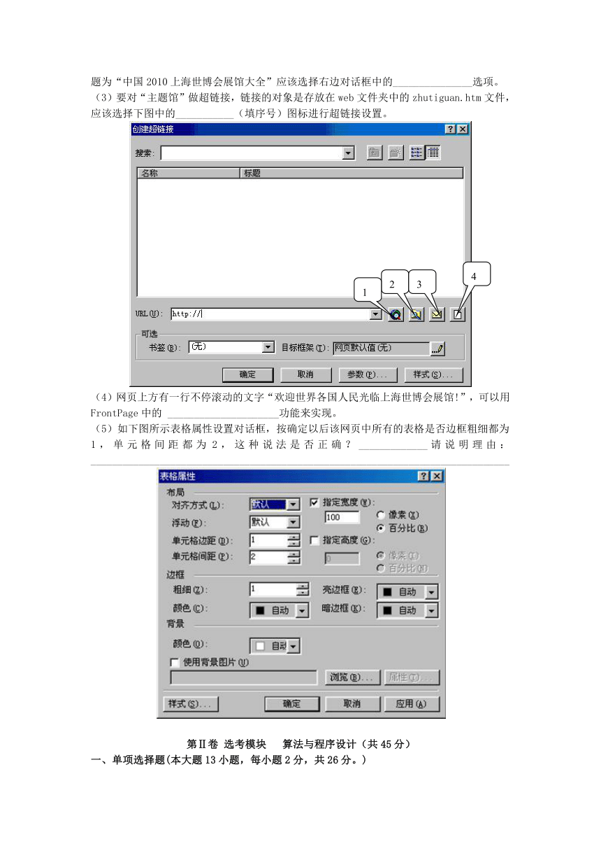 2011高考模拟试卷信息技术卷5