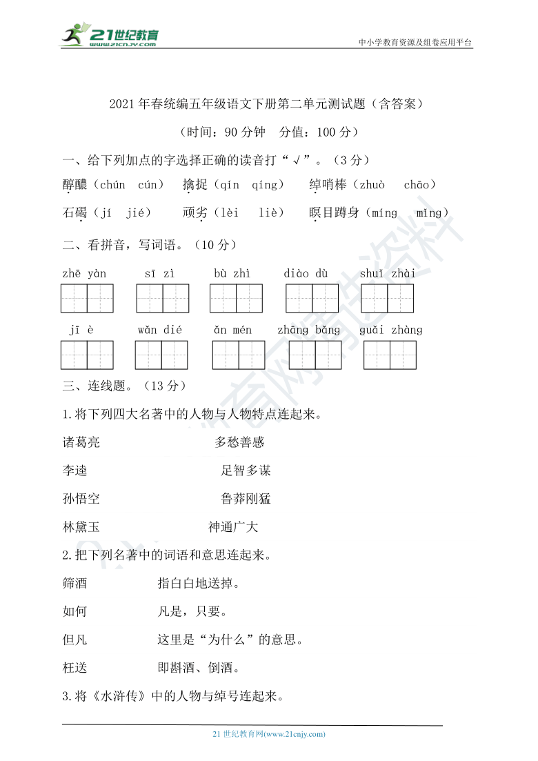 2021年春统编五年级语文下册第二单元测试题（含答案）