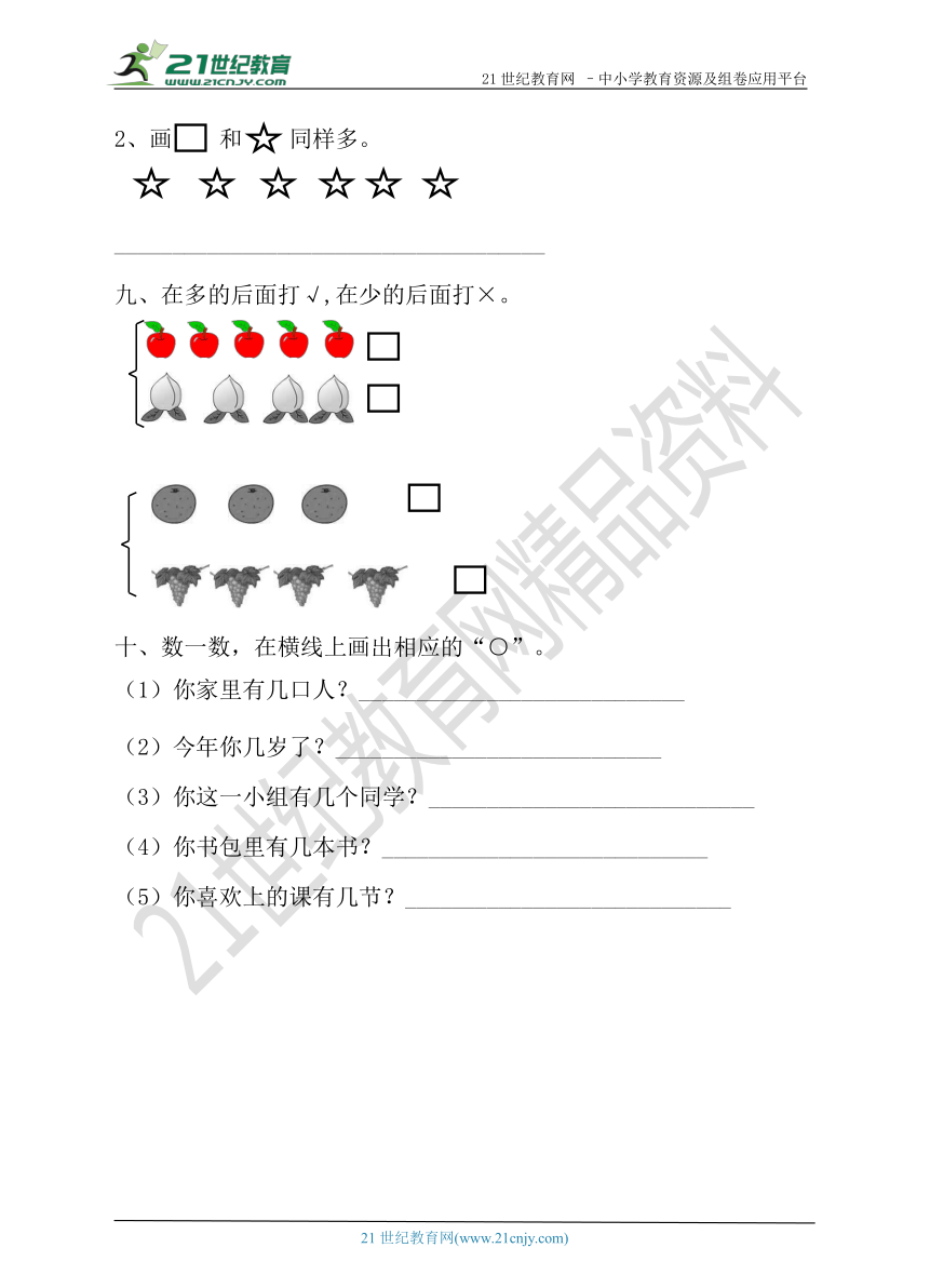 人教版小学数学一年级上册第一单元《准备课》单元测试卷