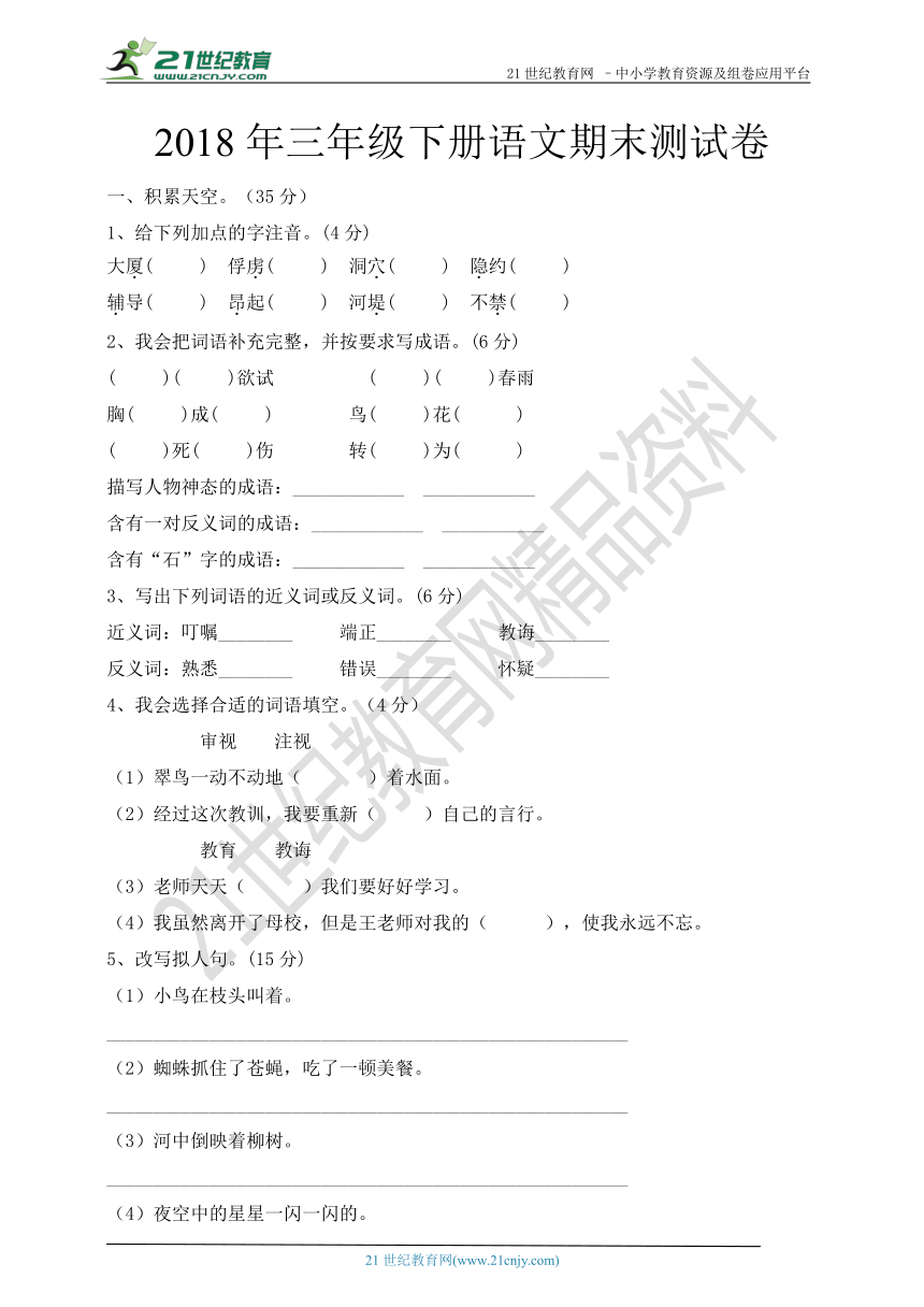 2018年三年级下册语文期末测试卷（二）（含参考答案）