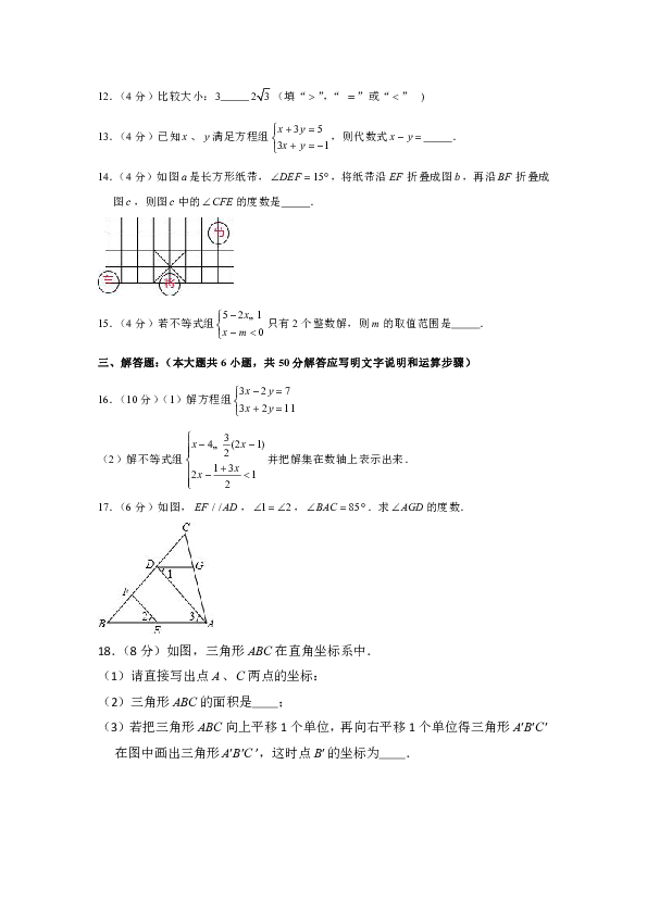 2018-2019学年安徽省芜湖市七年级（下）期末数学试卷（解析版）