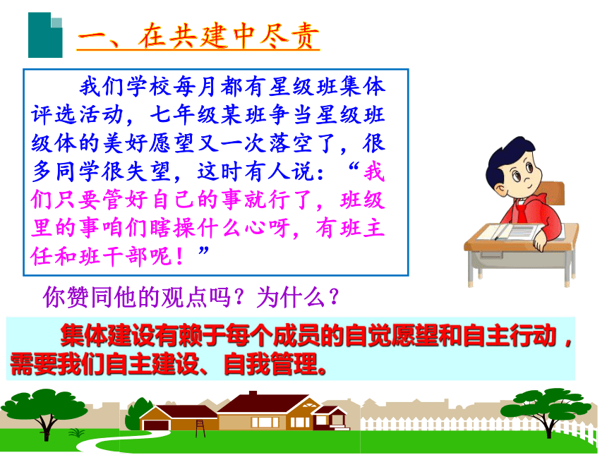 8.2 我与集体共成长 课件（共34张PPT）