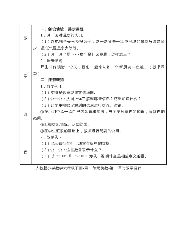 人教版六年级下册数学名师教案完整版