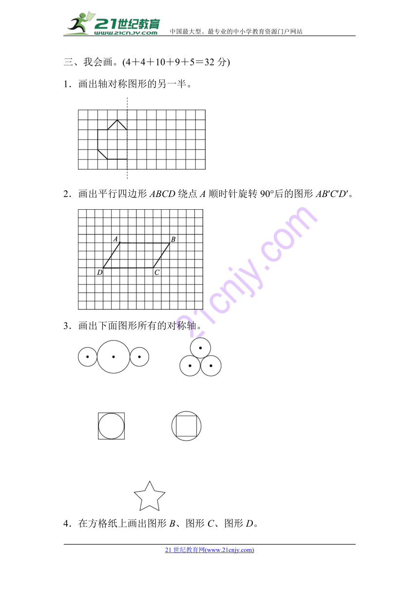 数学五年级上青岛版六三制二 对称、平移与旋转 培优卷（含答案）