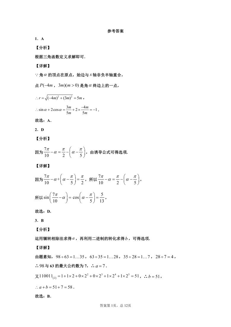 甘肃省会宁县2020-2021学年高一下学期期末考试数学试题 Word版含解析