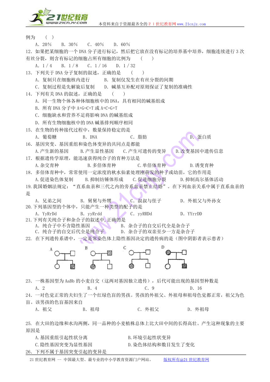 浙江省瑞安市龙翔高级中学2013-2014学年高二下学期第一次质量检测生物试题