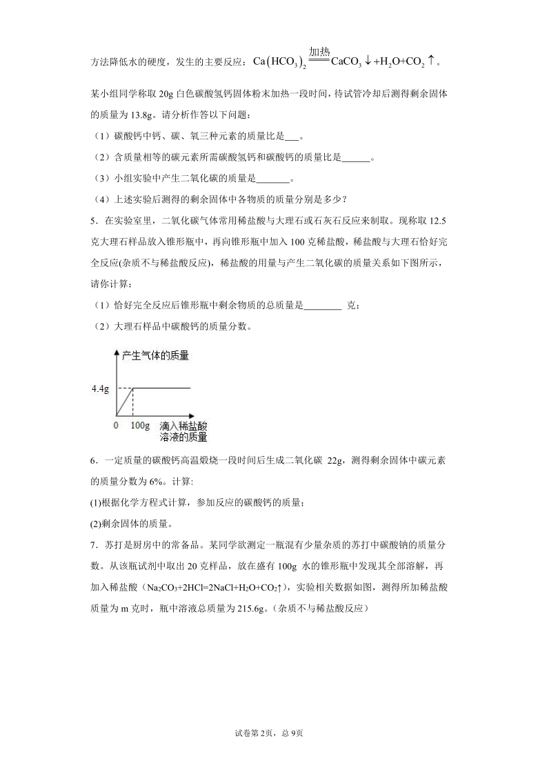 湖北省汉川市官备塘中学2020-----2021学年度上学期化学专题复习—计算题专题训练（无答案）