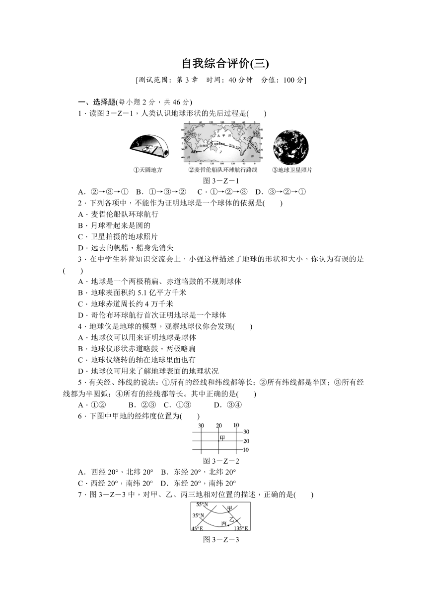 自我综合评价(三) 第3章 人类的家园——地球