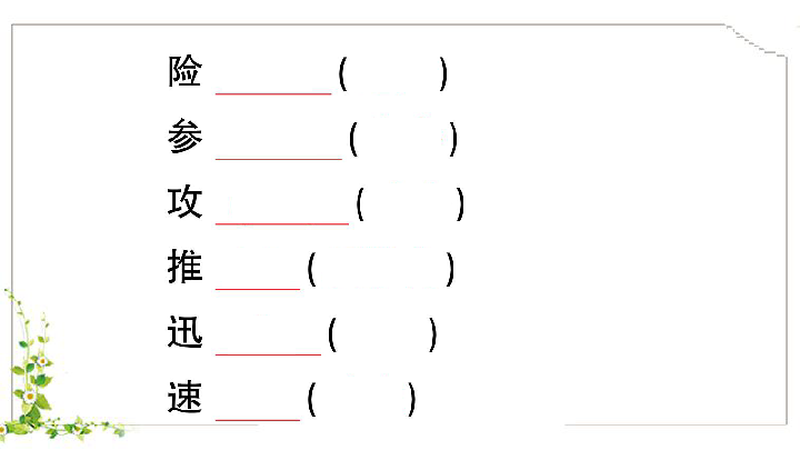 三年级下册(2018部编）23 海底世界 预习+达标 习题课件（23张ppt）