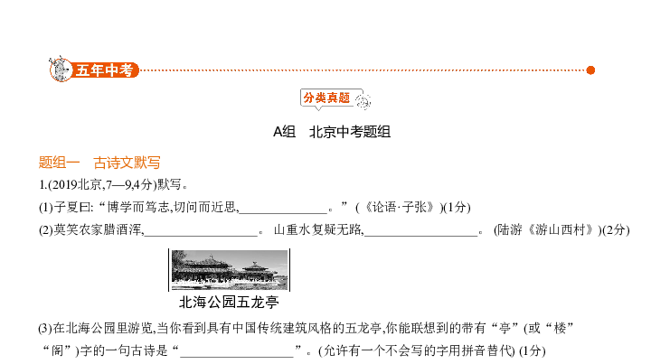 2020届北京中考语文复习课件 专题二　古诗文阅读:361张PPT