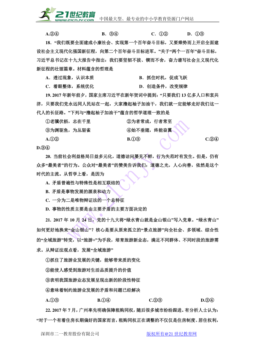 内蒙古赤峰市宁城县2017-2018学年高二上学期期末考试政治试题
