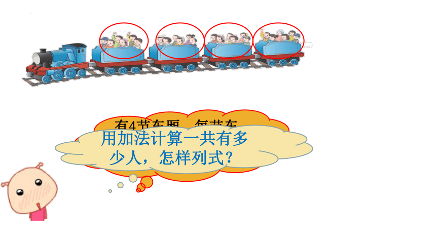 二年級上學期數學第四單元41乘法的初步認識課件共18張ppt人教版