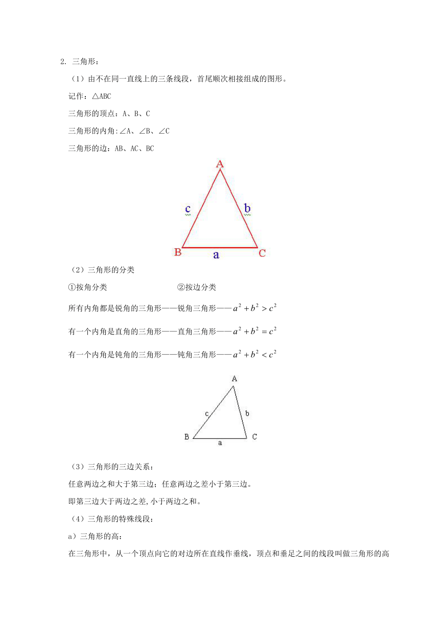 辽宁省凌海市七年级数学下册课后补习班辅导图形的平移与认识三角形讲学案苏科版