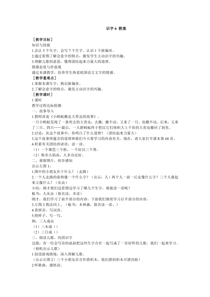 小学语文（苏教版）一年级下册识字6 教案