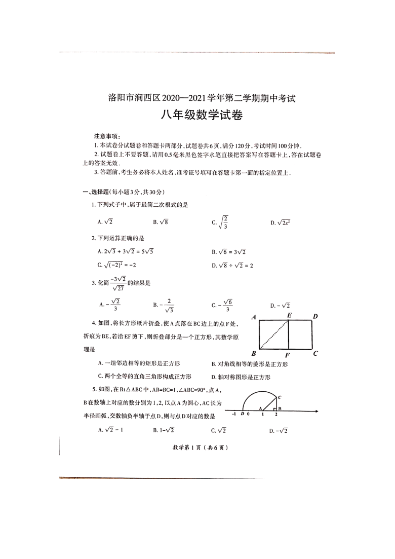 河南省洛阳市涧西区2020-2021学年下学期期中考试八年级数学试卷(pdf