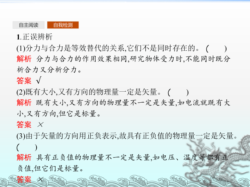 2018-2019学年高一物理人教版必修1课件：第3章 相互作用 3.5力的分解37张PPT