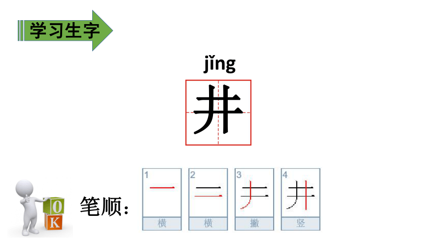 12、坐井观天 课件