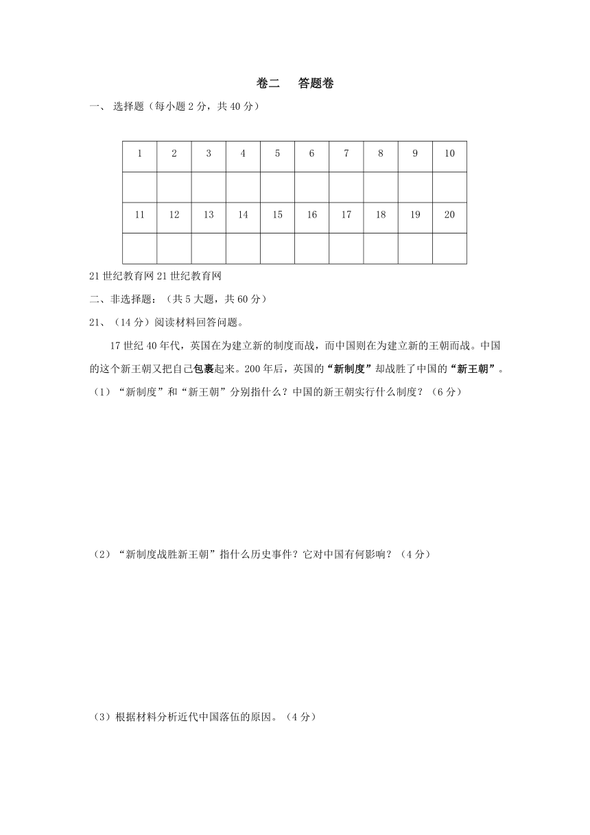 浙江省绍兴市柯桥区七校2016-2017学年八年级下学期期中独立作业政治试卷