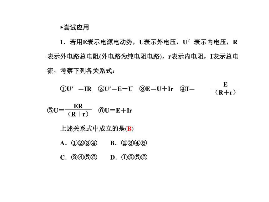 河北省石家庄二中人教版选修3-1同步课件：第2章 第7节 闭合电路的欧姆定律