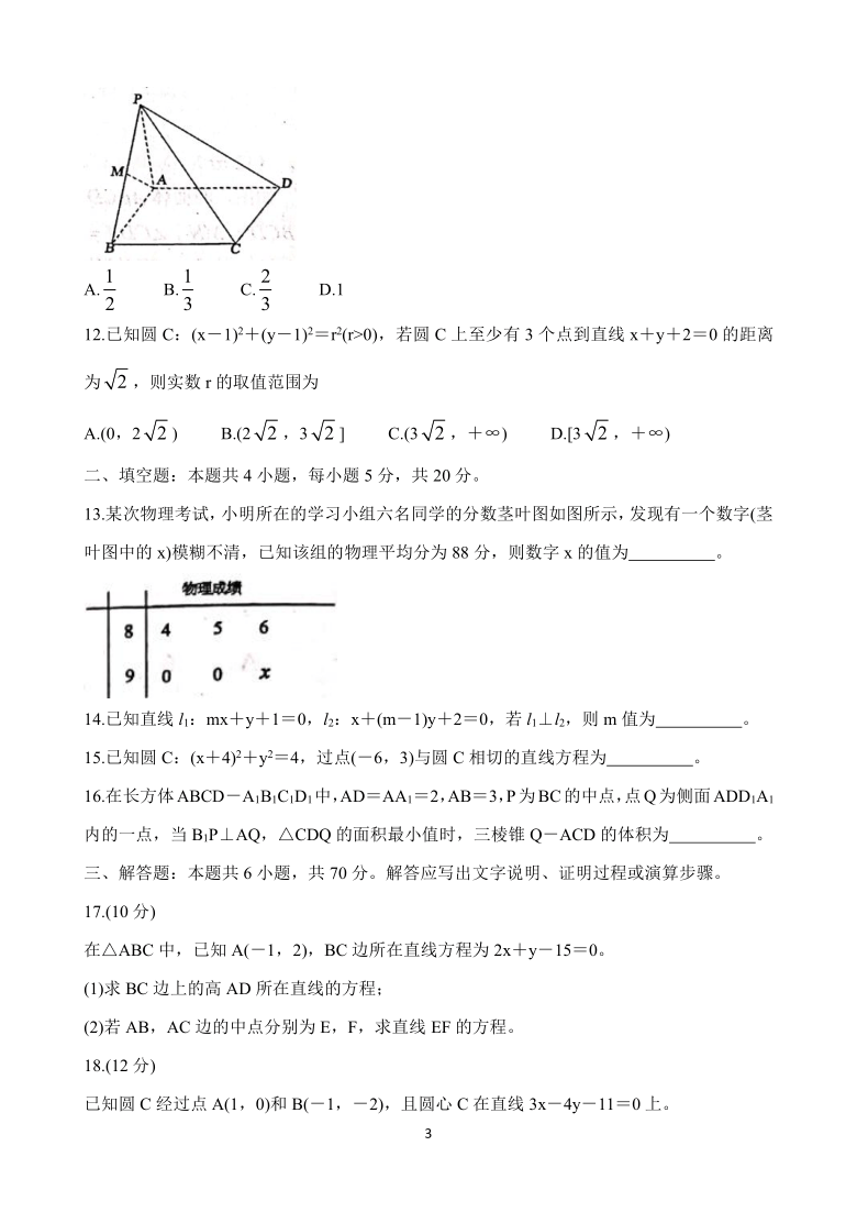 四川省成都市蓉城名校联盟2020-2021学年高二上学期期中联考试题 数学（理） Word版含答案