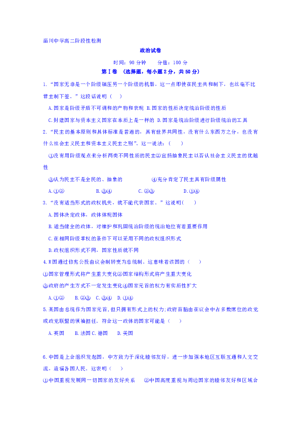 山东省淄博市淄川中学2018-2019学年高二下学期期中考试政治试题含答案