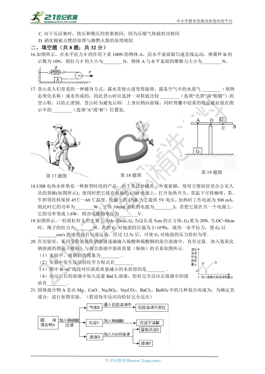 2018学年第一学期九年级上册科学期末复习题（培优题）