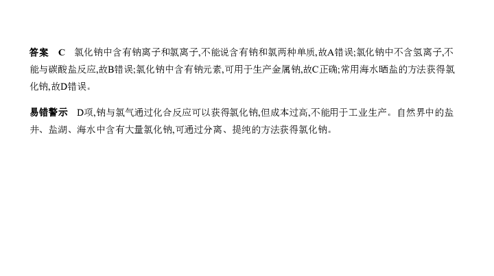 2020届广东中考化学复习课件 6专题六　盐　化学肥料（86张PPT）