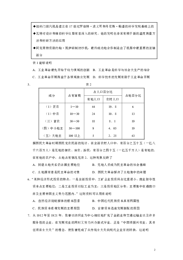 山东省临沂市2020届高三11月教学质量检测考试历史试题