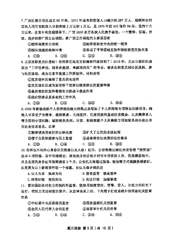 北京市丰台区2019届高三上学期期末练习 政治试题 扫描版