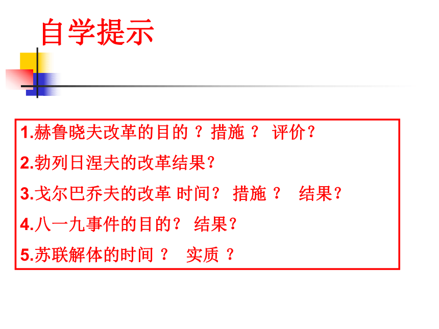 人教版历史九年级下册第10课苏联的改革与解体用 课件（共44张PPT）